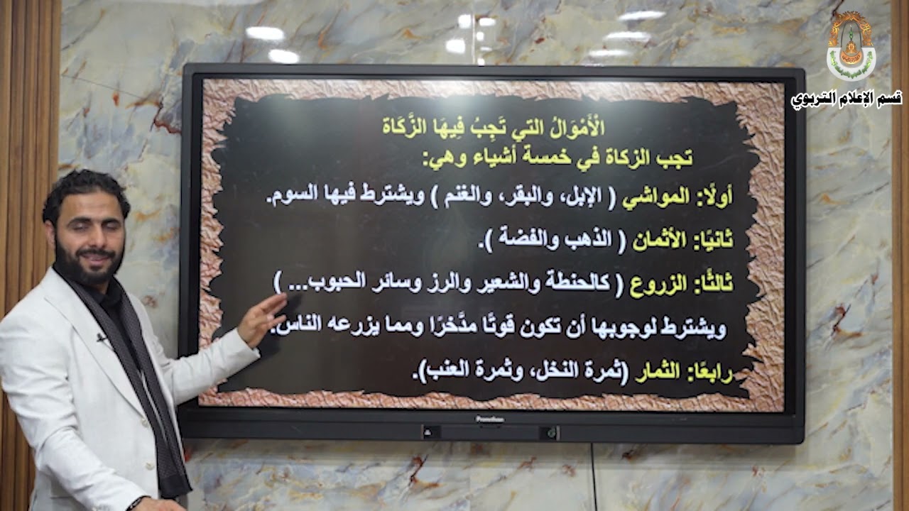 مادة الفقه الشافعي / الصف الأول المتوسط/ أحكام الزكاة