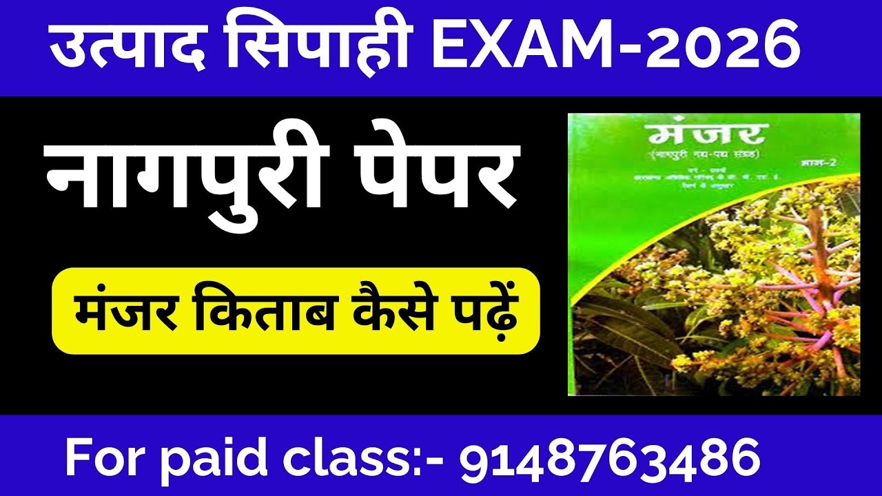 उत्पाद सिपाही एग्जाम मंजर भाग 2 नागपुरी | Excise constable exam Nagpuri | Manjar Bhag-2