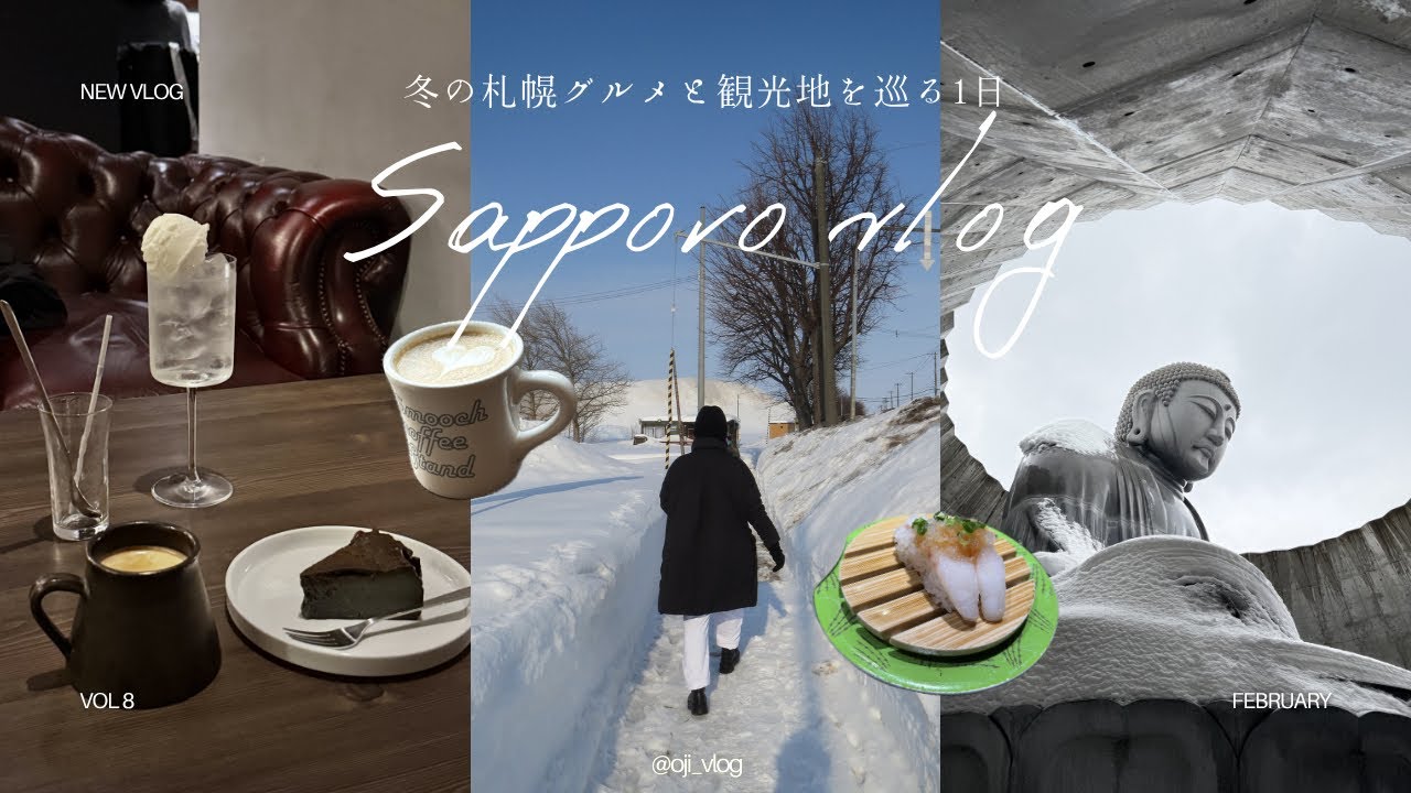 【北海道vlog】札幌で食べまくる1日🍚｜北海道人気グルメと観光を巡る旅