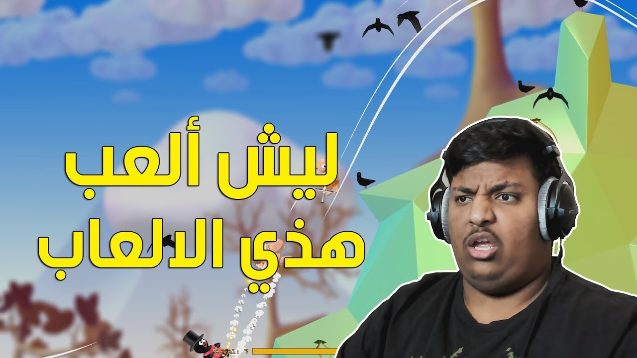 ليش ألعب هذي الالعاب ! 😠 | Pogostuck