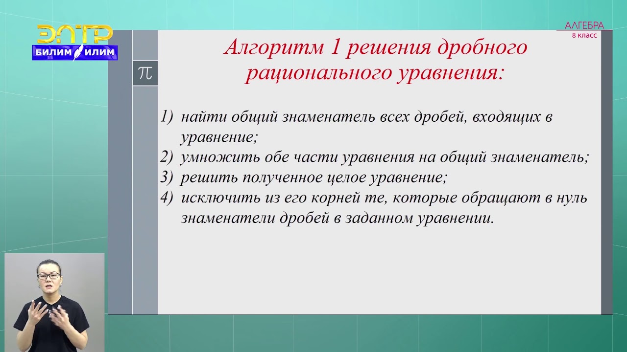 8-класс | Алгебра | Решение дробных рациональных уравнений.