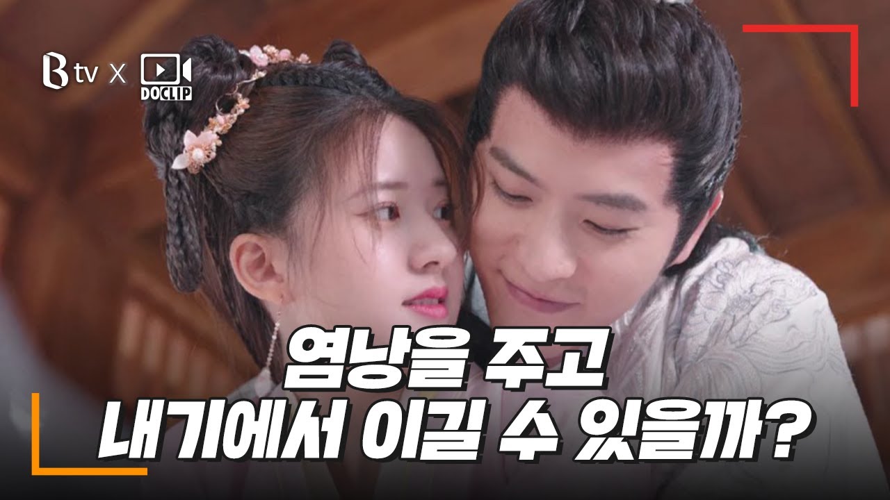 B tv x 두클립 : ‘국자감래료개여제자: 국자감 로맨스’
