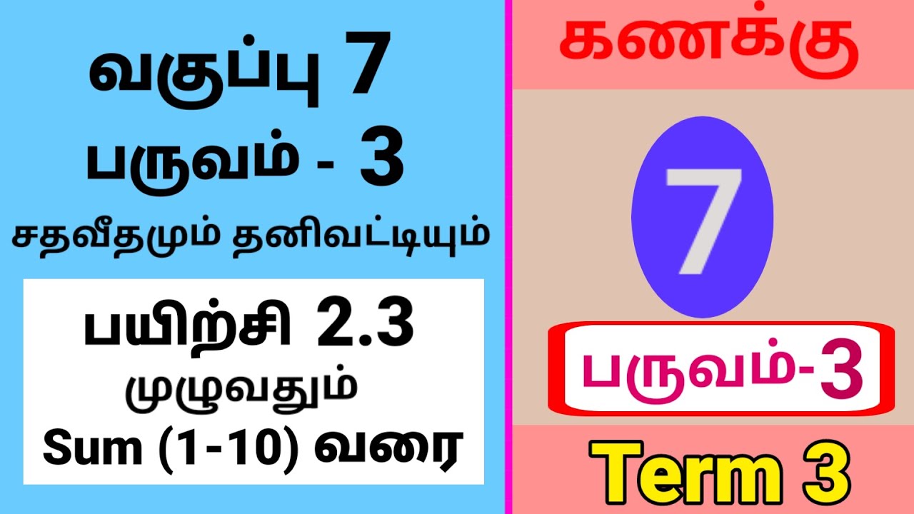 7th Maths Term 3 Exercise 2.3 Sum (1-10) Tamil Medium #tamilmedium