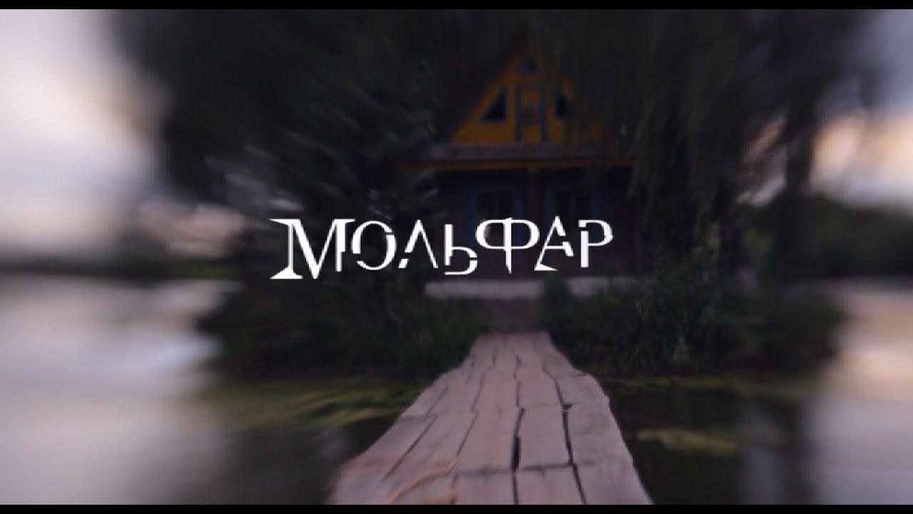 Мольфар. 25 серия - Сельские ведьмы
