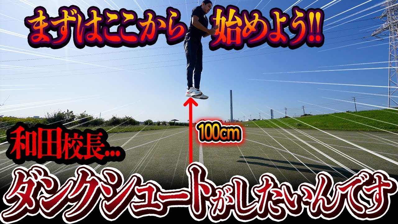 【ダンクシュート】ジャンプ力を上げたい人に必要なトレーニング