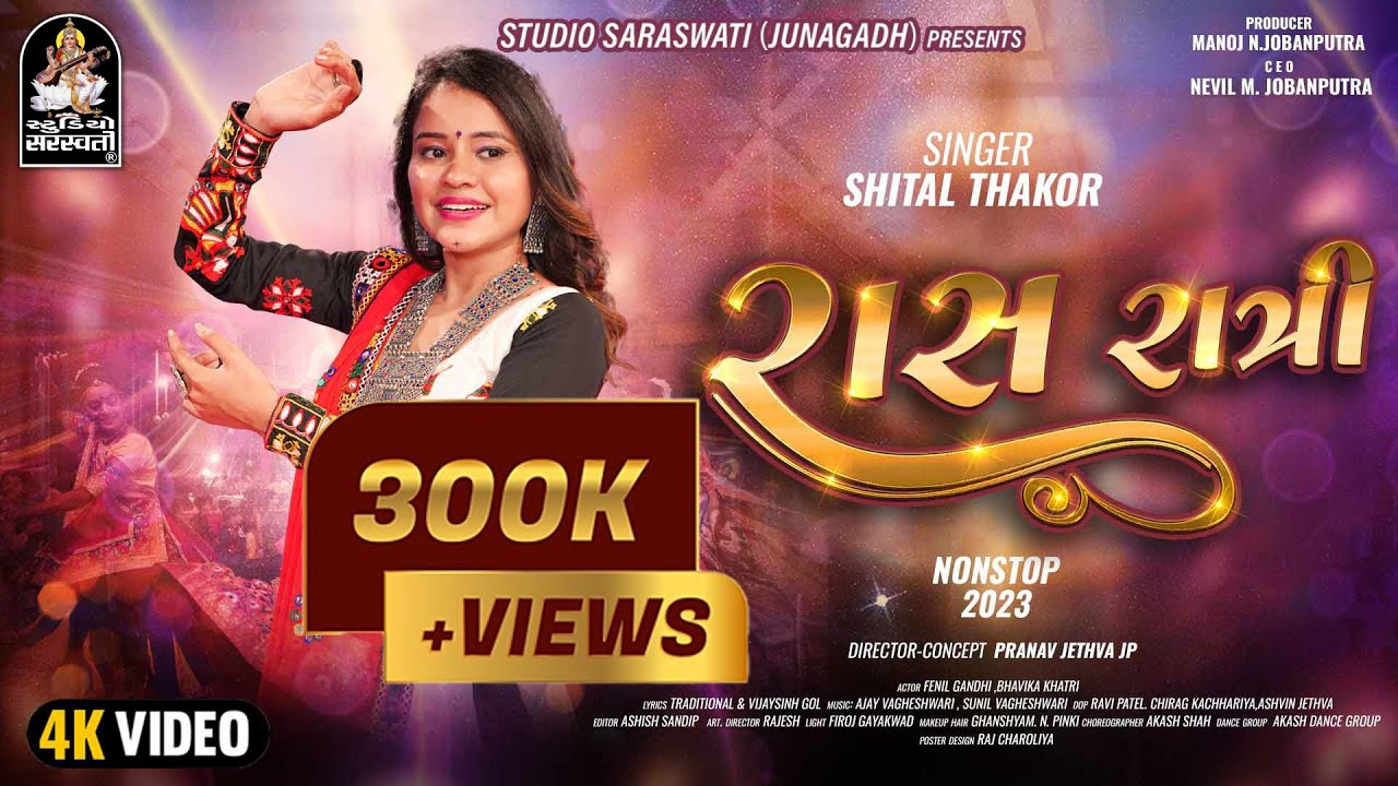 SHITAL THAKOR | Raas Ratri | રાસ રાત્રી | શિતલ ઠાકોર | Navratri Nonstop 2023@StudioSaraswati