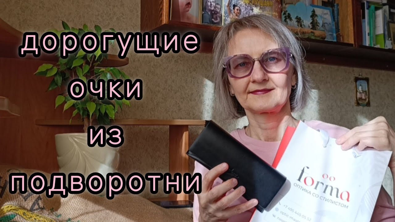 Новая оправа в оптике со стилистом. 