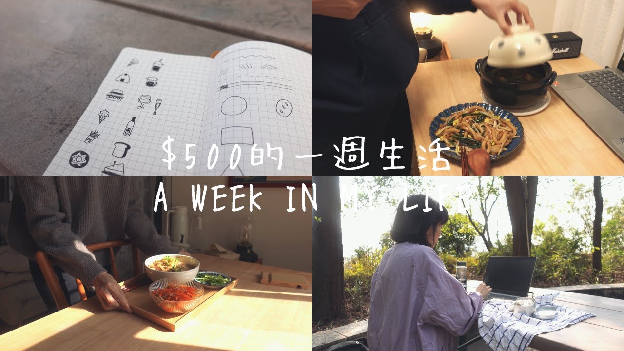 【500元週生活費的使用方法】一人食一週備餐, 上山工作, 低成本又充實的日常, a week in my life as a frugal slashie