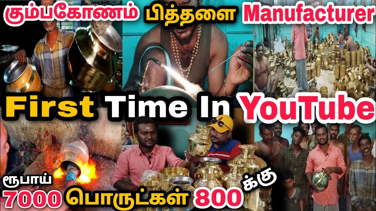 கும்பகோணம் பித்தளை நம்பமுடியாத விலை From Direct Manufacturer Pongal Special Episode || The Big Plate