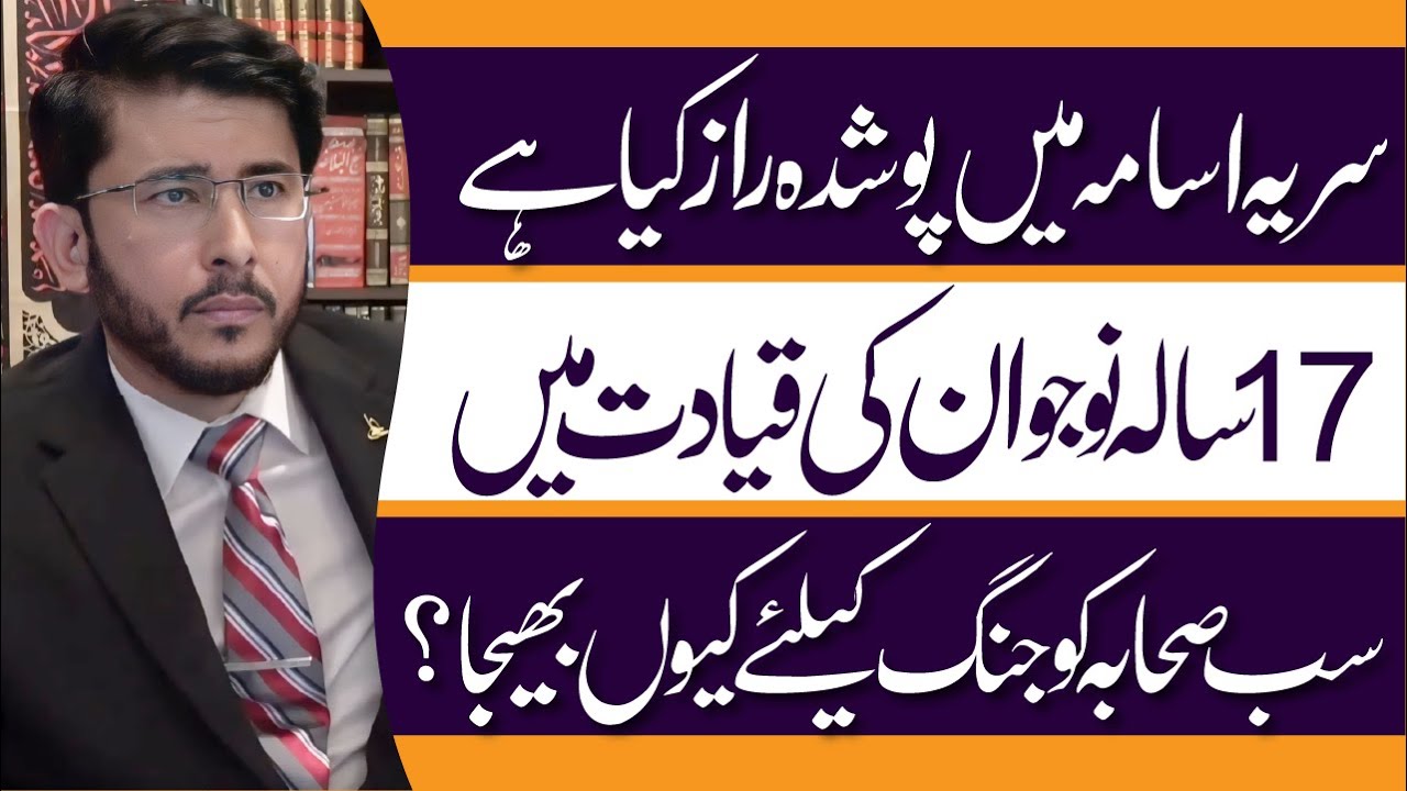Jaish e Usama ibn Zayd Me Posheeda Raaz | Buzurg Sahaba Ko Qayadat Kyun Na Mili ? | Hassan Allahyari