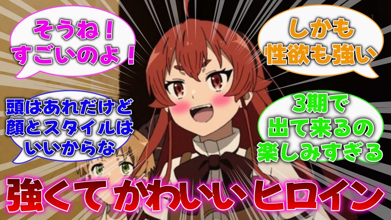 【無職転生】見直してみたらエリスがめちゃくちゃかわいかったwww【アニメ反応集】