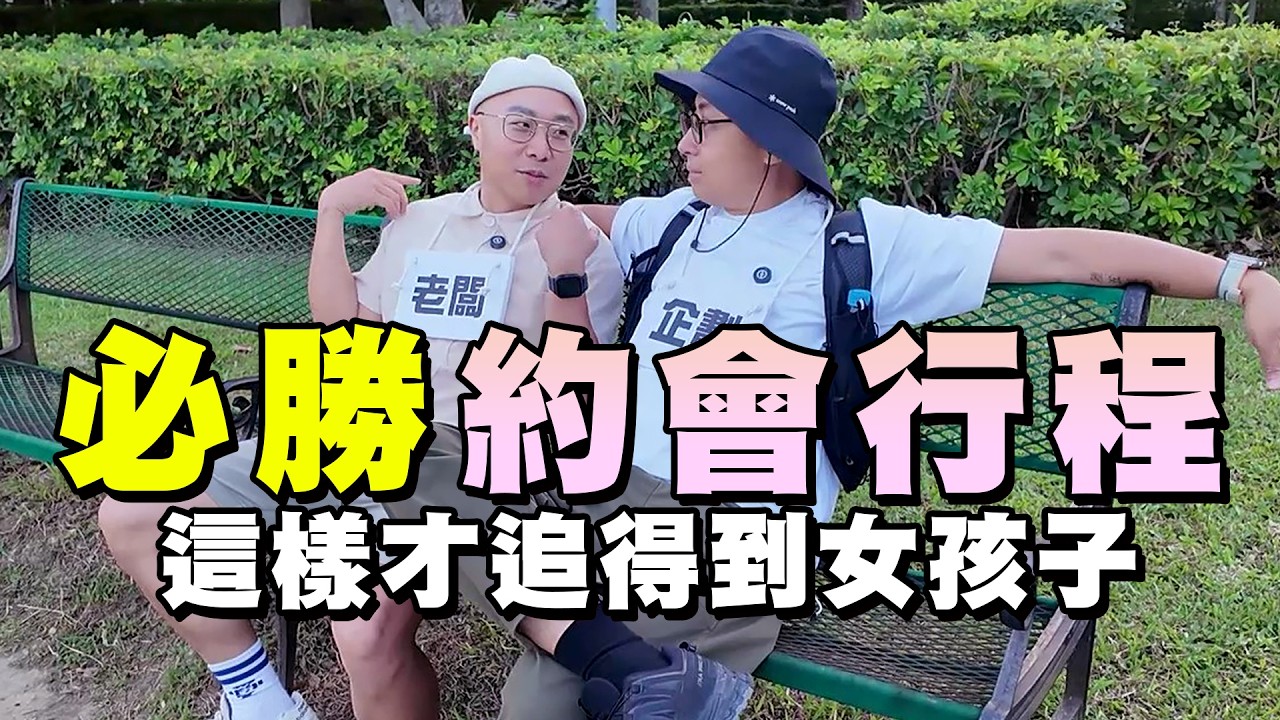 必勝約會行程！這樣才能成功脫單【吉簡旅行】提升好感度最強秘訣！