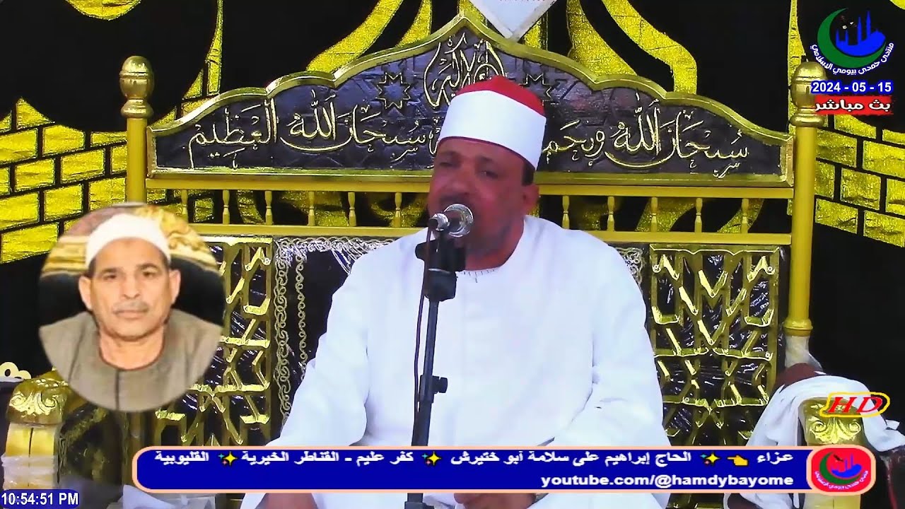الشيخ عبدة بكرى✨ختام😭عزاء الحاج إبراهيم على سلامة أبو ختيرش- كفر عليم 15-5-2024