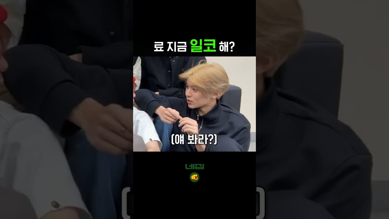 시온 씨 무서운 사람이었네 #NCTWISH #시온 #료