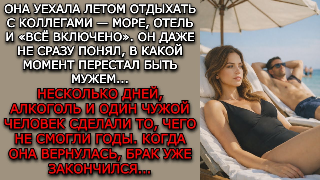 Измена жены. 