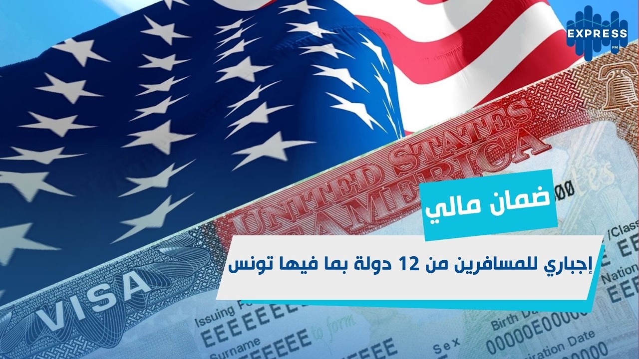الولايات المتحدة تُلزم المواطنين بـ 15 ألف دولار لضمان تأشيرة B1/B2