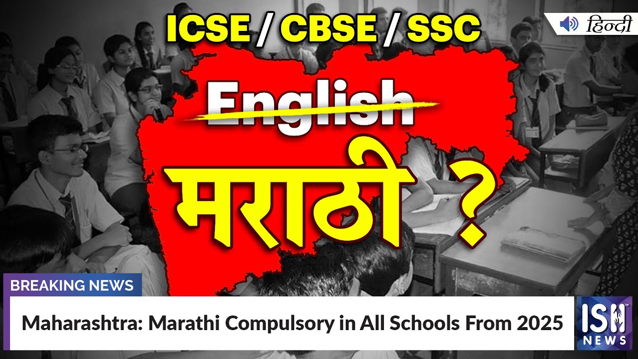Maharashtra: Marathi Compulsory in All Schools From 2025 | ISH News