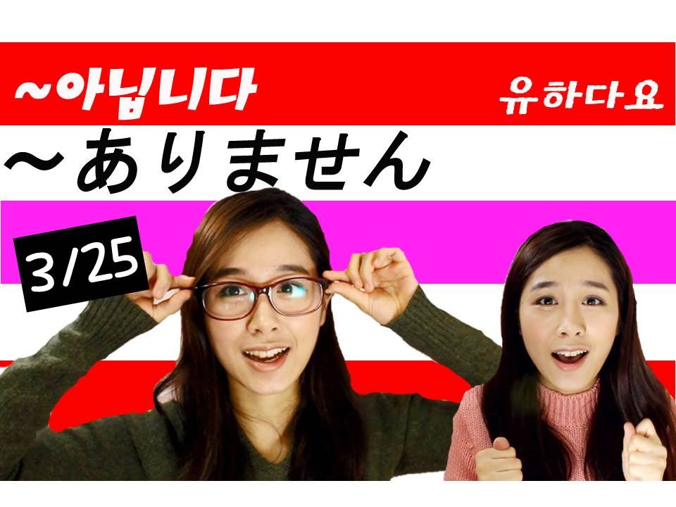 [기초일본어#19. 안 ~합니다=~ません、ないです] 무료 일본어