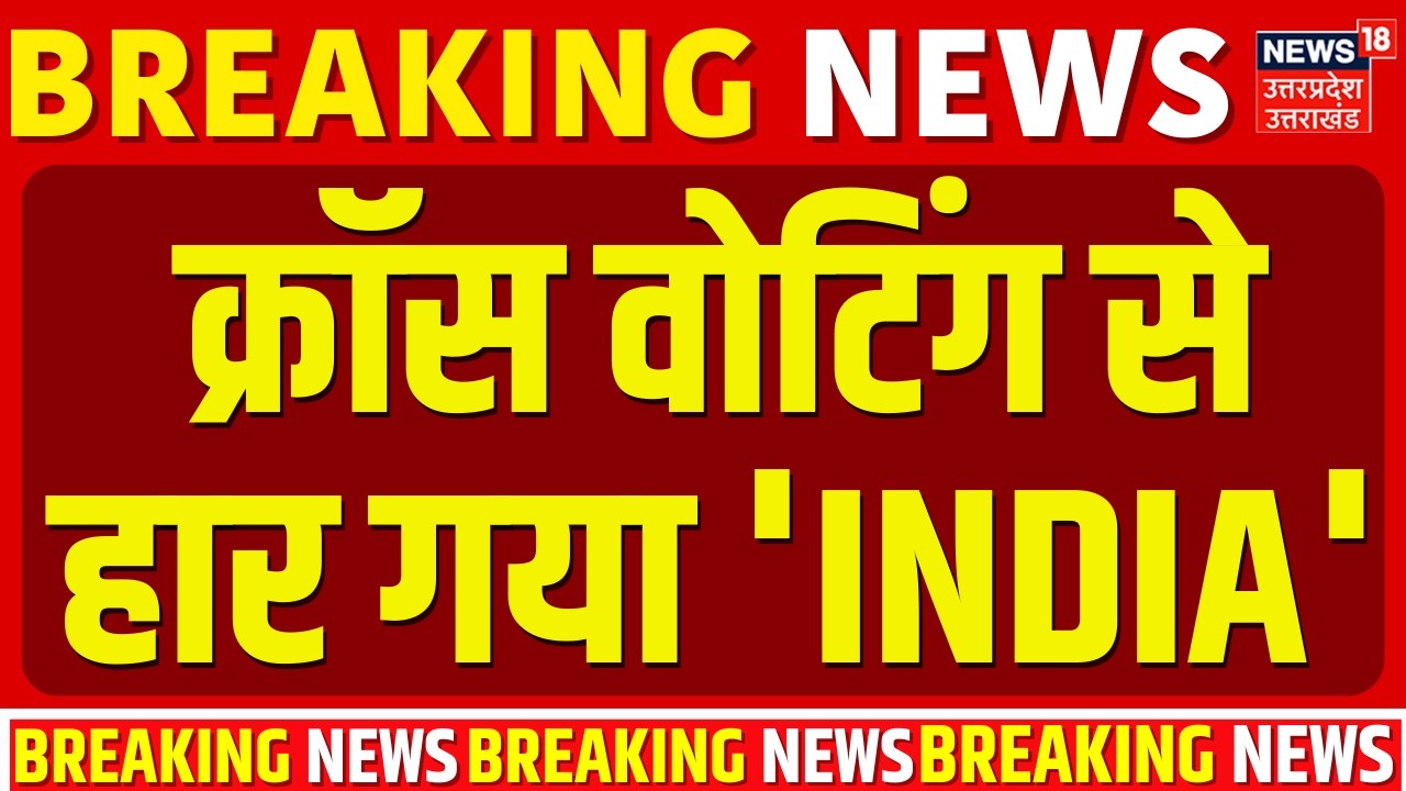 Bihar Rajya Sabha Election Result: क्रॉस वोटिंग वाले विधायकों ने पलट दिए नतीजे| Nitish Kumar | Bihar