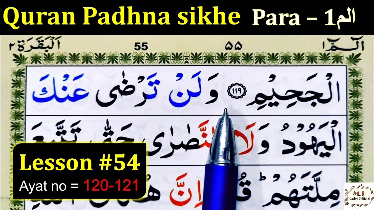 How to Learn the Quran with Tajweed | Lesson #54 | Surah Baqarah | Quran Padhne ka Tarika | Quran