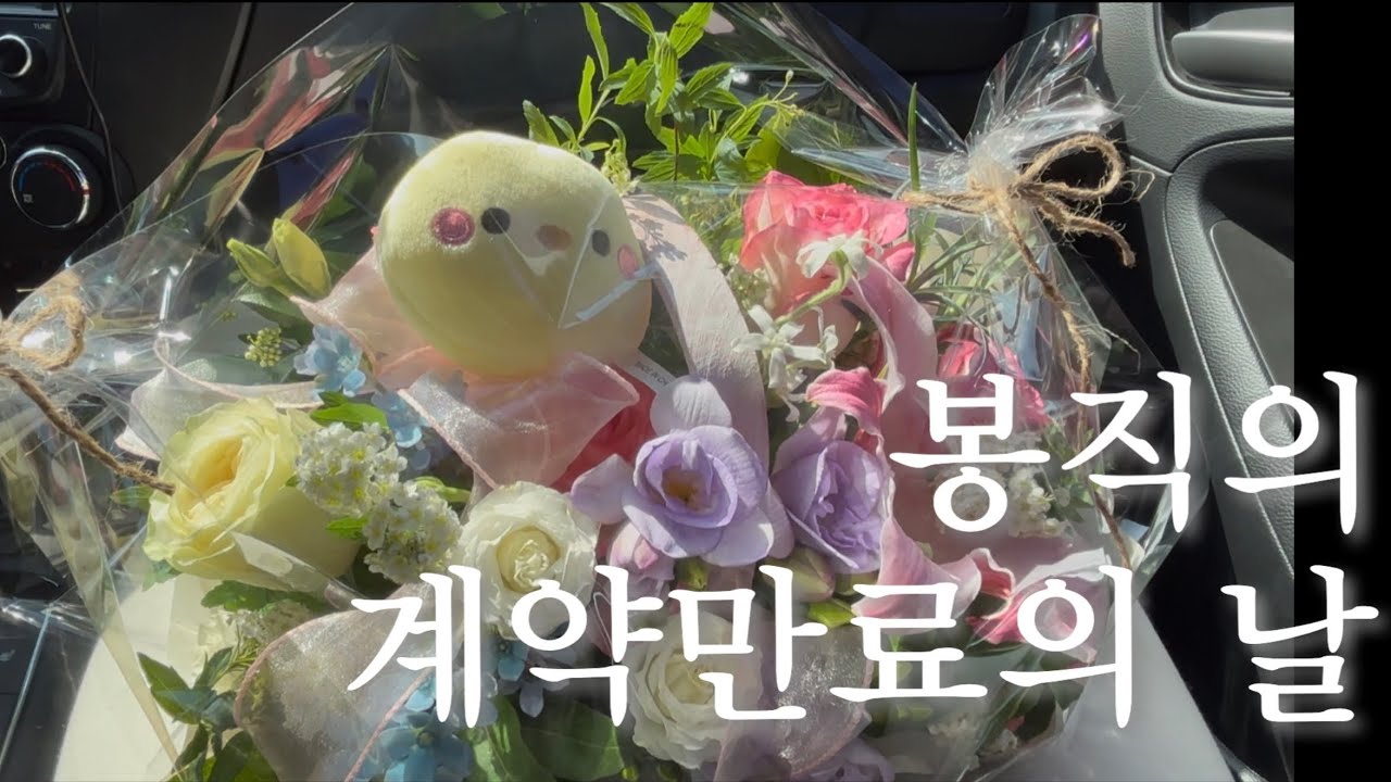계약만료