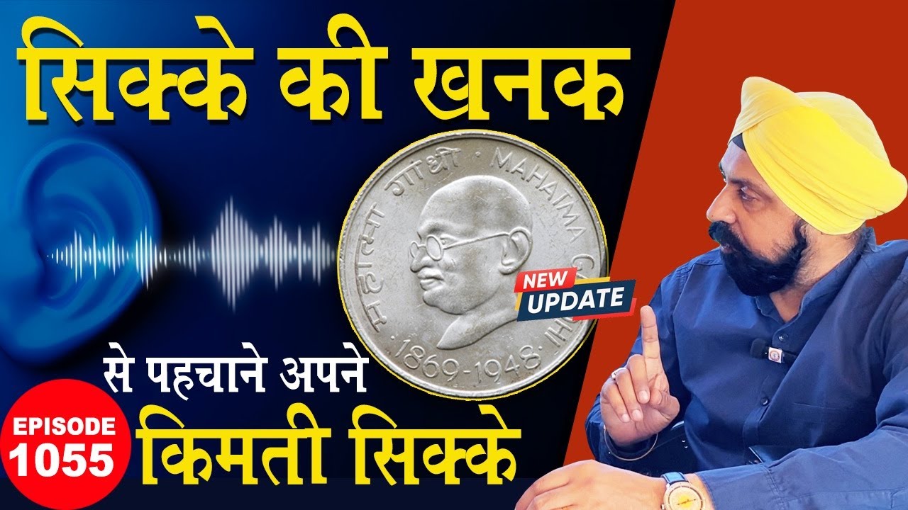 सिक्के की आवाज बताएगी उसकी * Real value * #tcpep1055 #coins #chaipecharcha