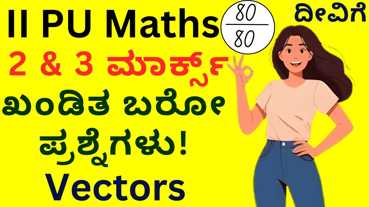 II PU Maths | Vectors | 2 & 3 Marks Important Questions | Board Exam | ಕನ್ನಡದಲ್ಲಿ
