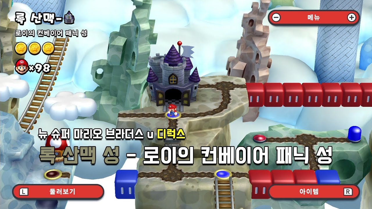 [뉴슈마] 록 산맥 성 - 로이의 컨베이어 패닉 성