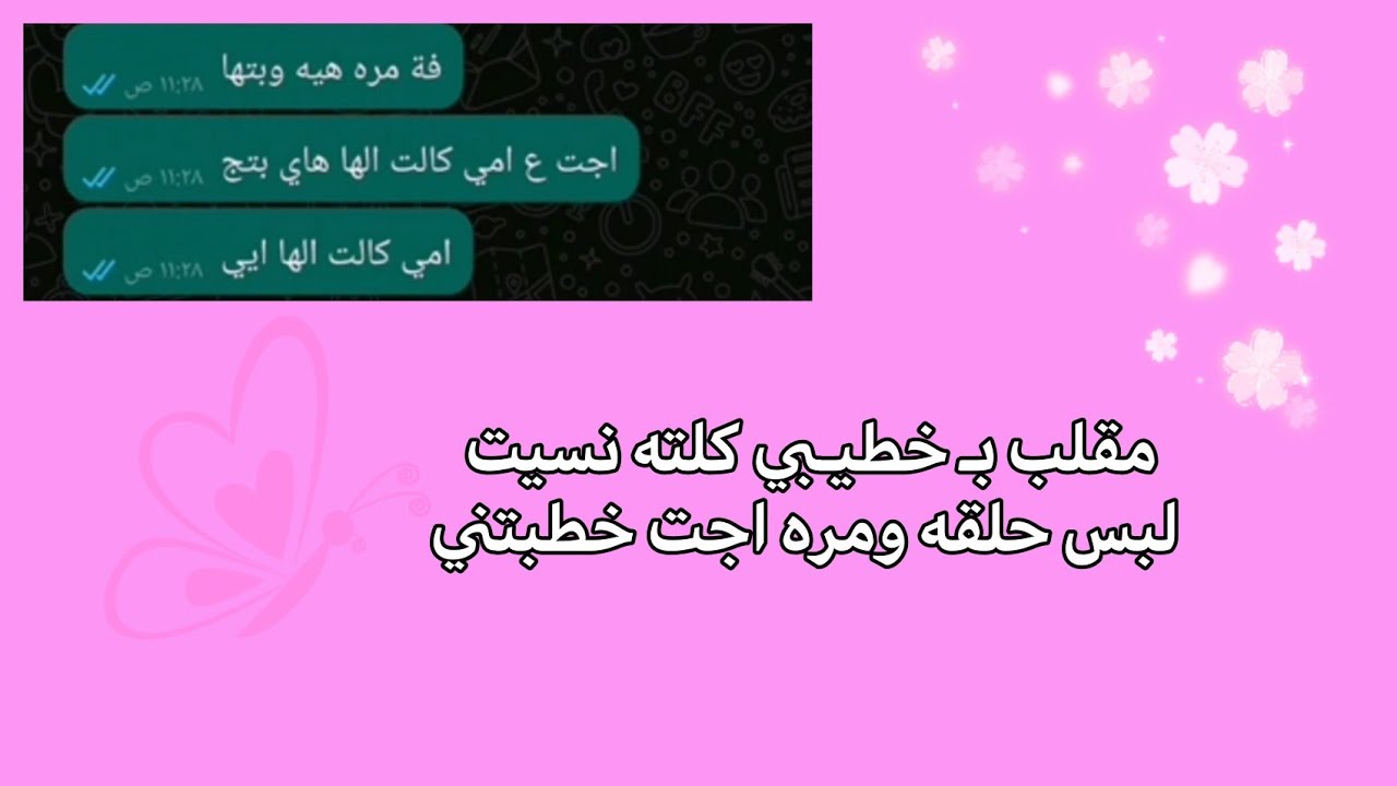سويت مقلب بـ خطيبي كتله مره اجت تخطبني الابنه🥺😂