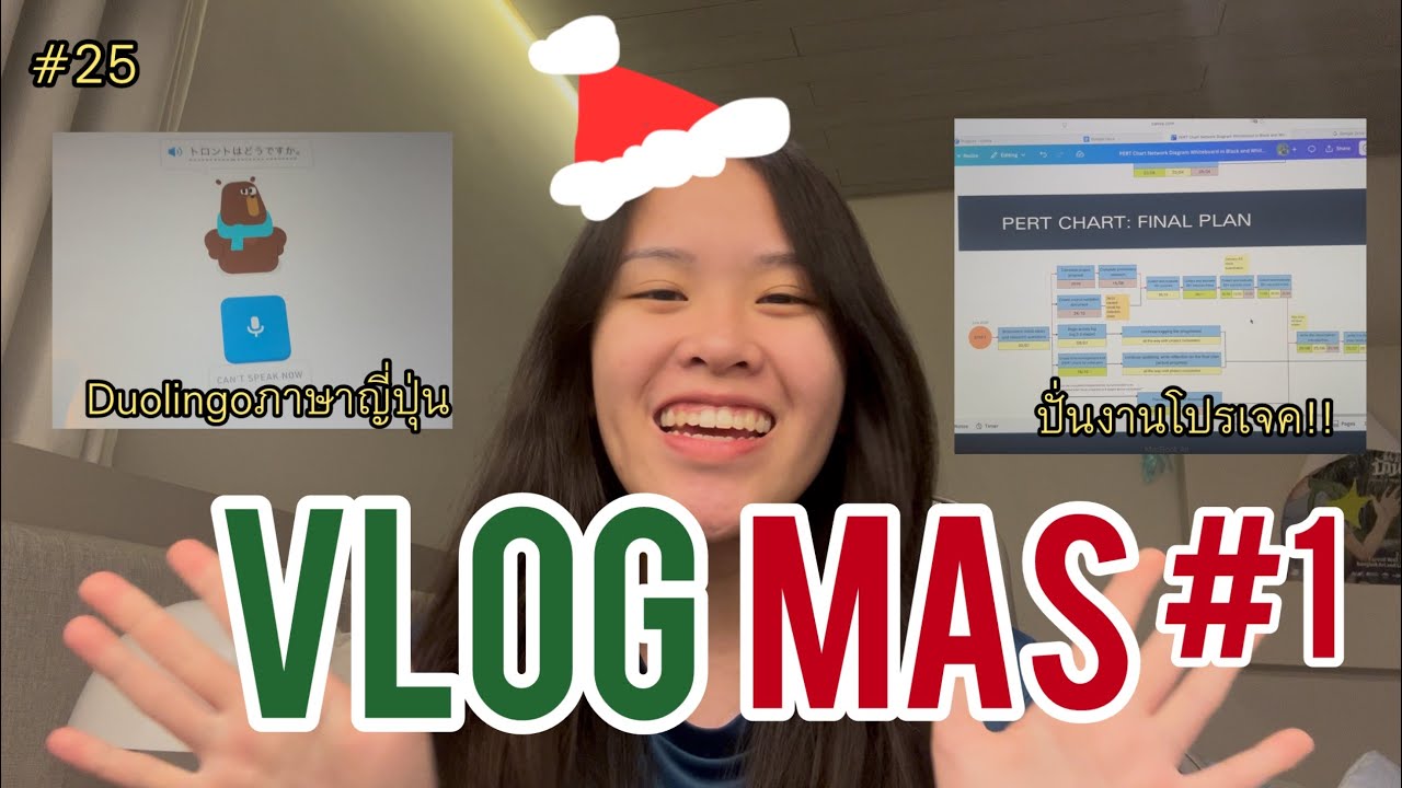 VLOGMAS pt.1 คริสต์มาสฉบับใครไหวไปก่อนเลยย, ปั่นงานก่อนเที่ยวว TT 