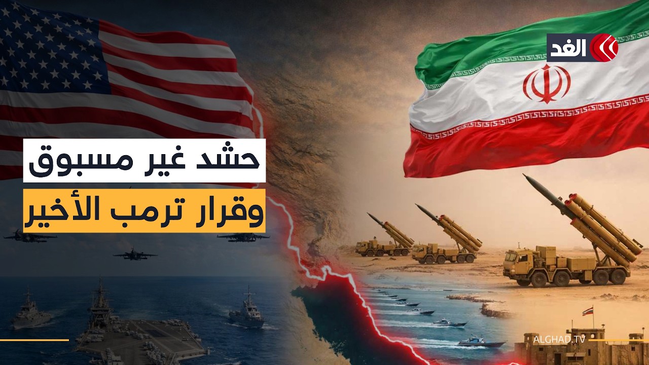 ضربة محدودة أم مواجهة مفتوحة؟ ما قرار ترمب بشأن إيران؟