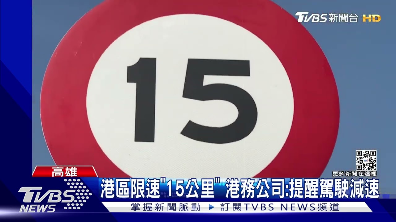 「速限15公里」到底怎開? 網:我阿嬤走得比它快｜TVBS新聞