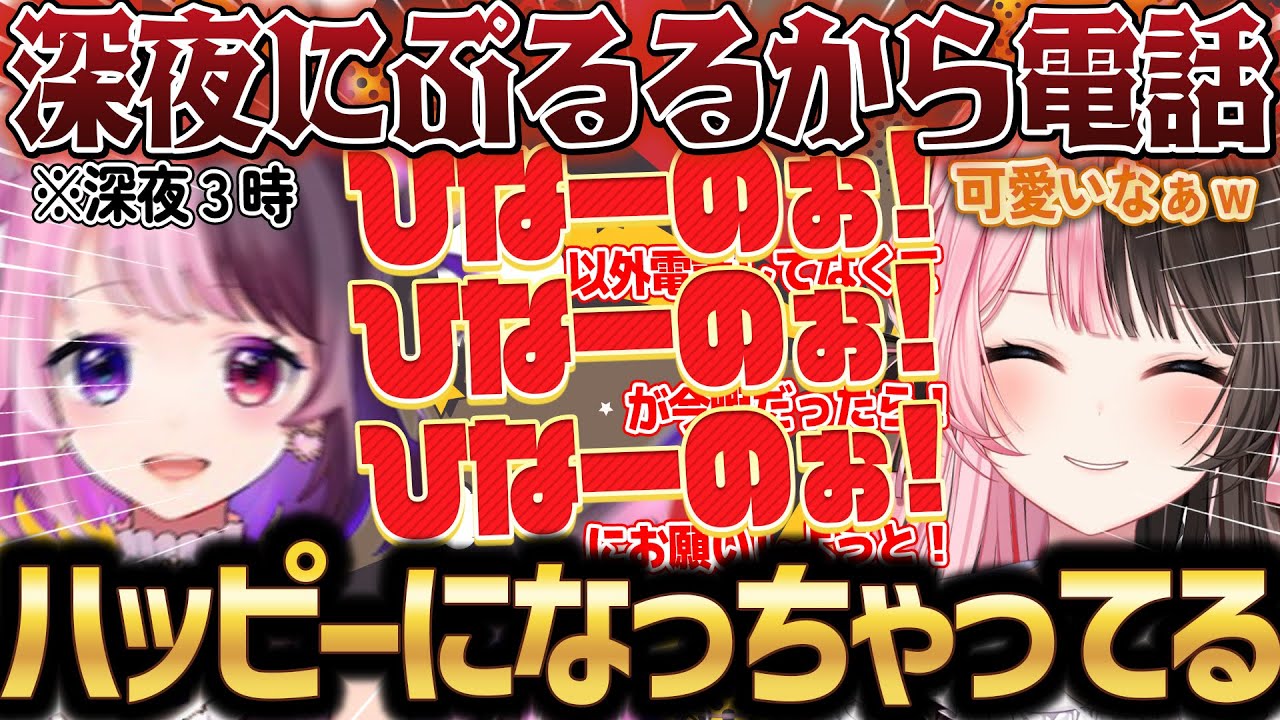 【 VCR GTA 2】深夜３時でも相変わらずハッピーで元気すぎる天鬼ぷるるに笑うしかない橘ひなの [#ぶいすぽ /#橘ひなの/#vcrgta /切り抜き]