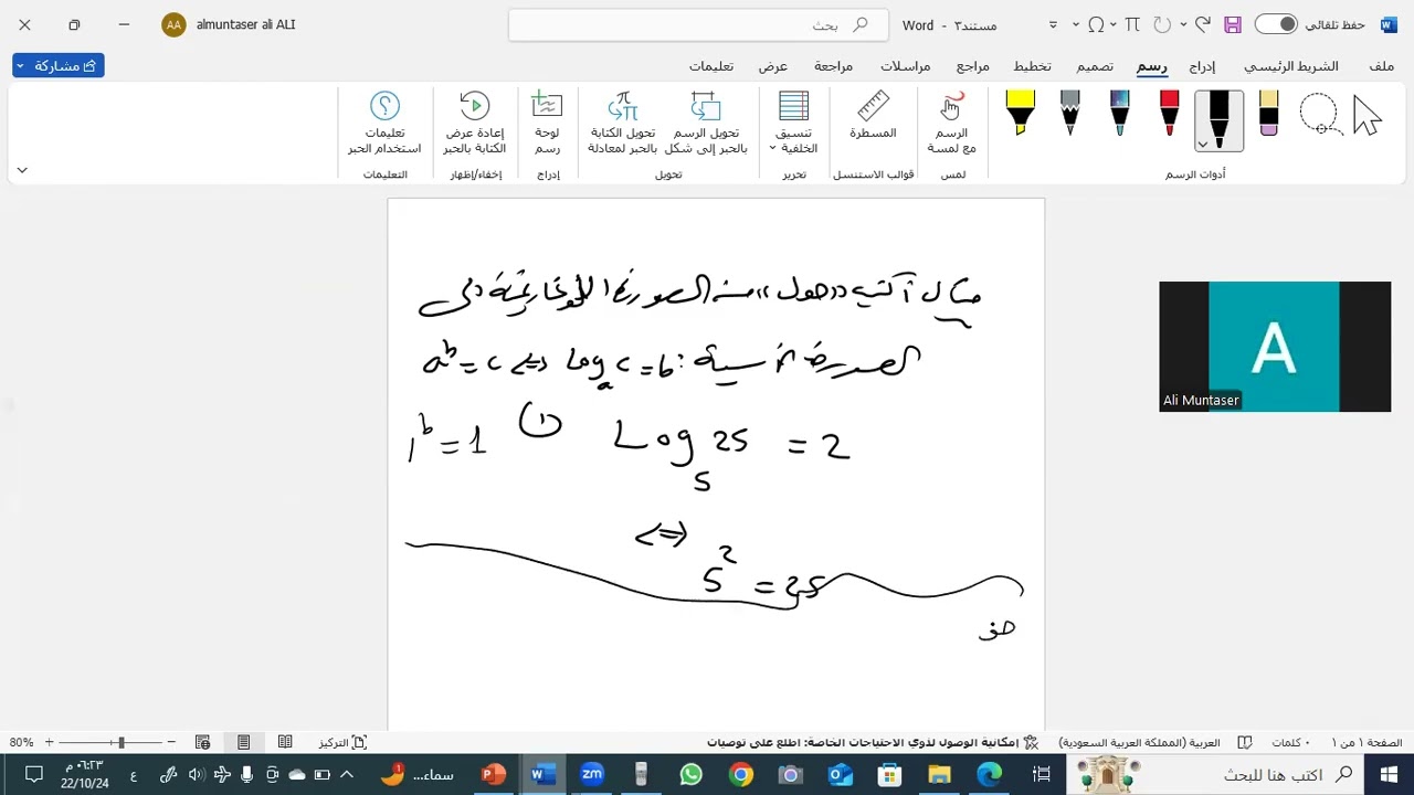 اللوغاريتمات
