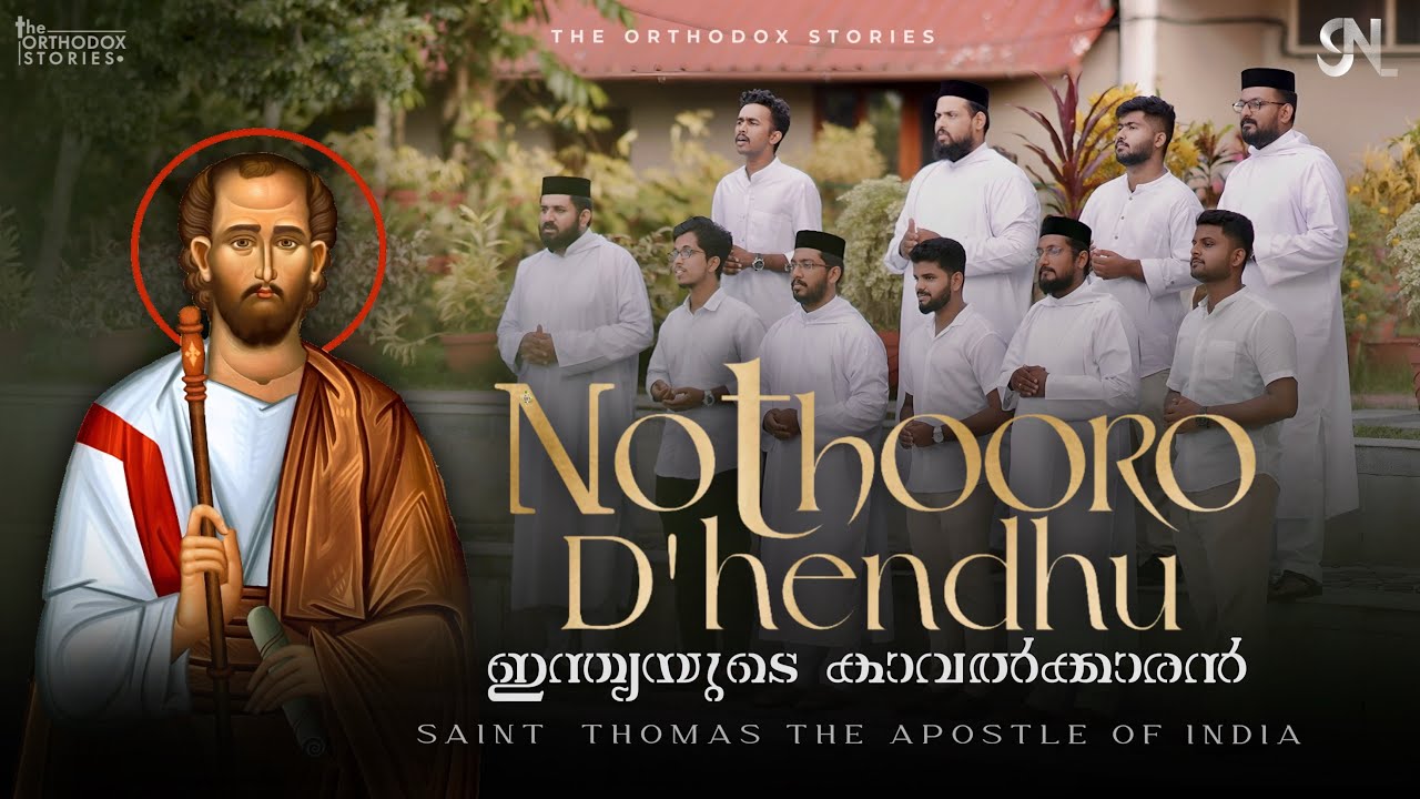 Nothooro D&rsquo; Hendhu - ഇന്ത്യയുടെ കാവൽക്കാരൻ | Kanunnevam - കാണുന്നേവം | St Thomas | മാർത്തോമാ ശ്ലീഹാ