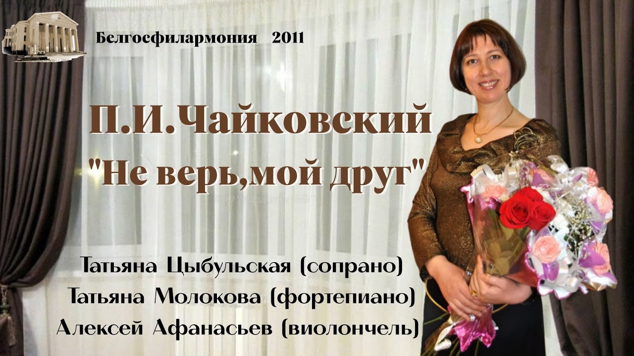 П.И.Чайковский 