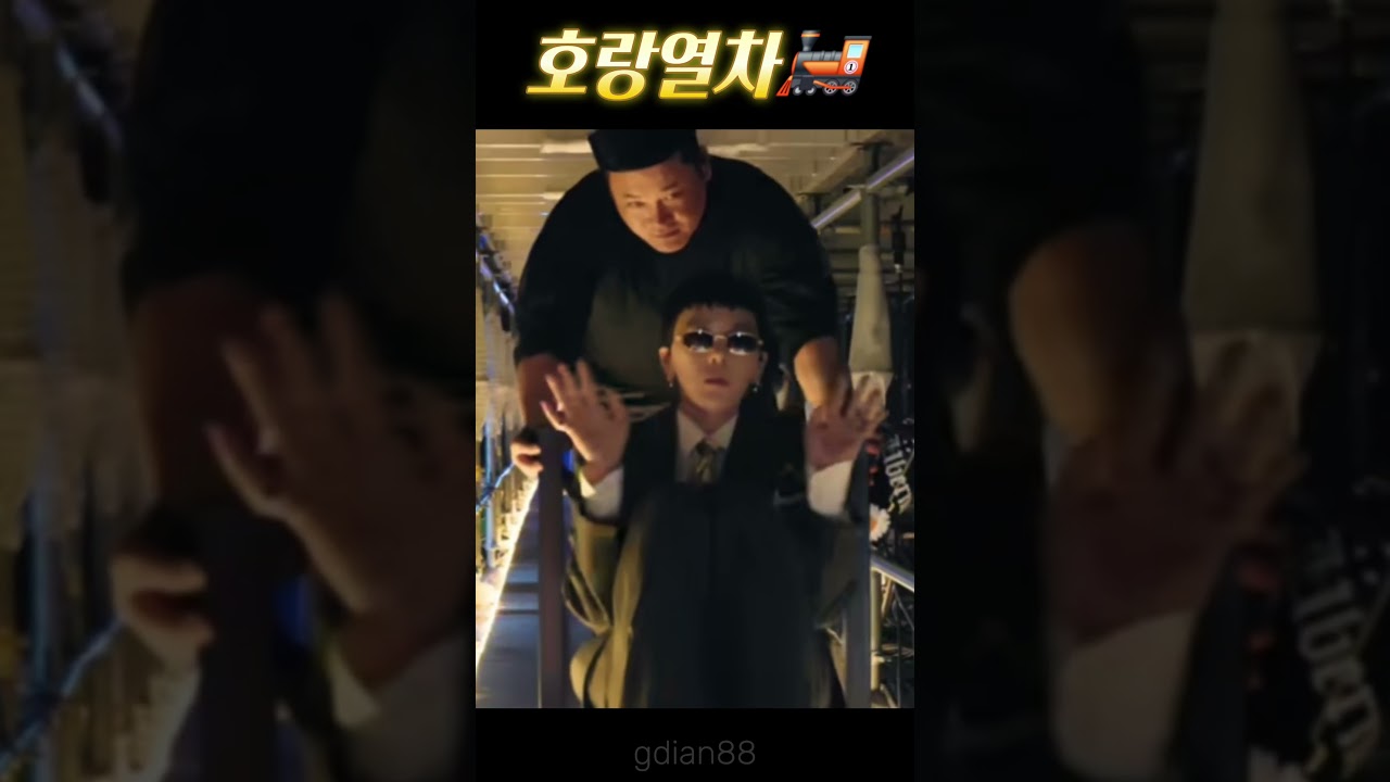 재호랑열차🚂#xxxibgdrgn #지드래곤 #권지용 #gdragon #tiger_jae_ho