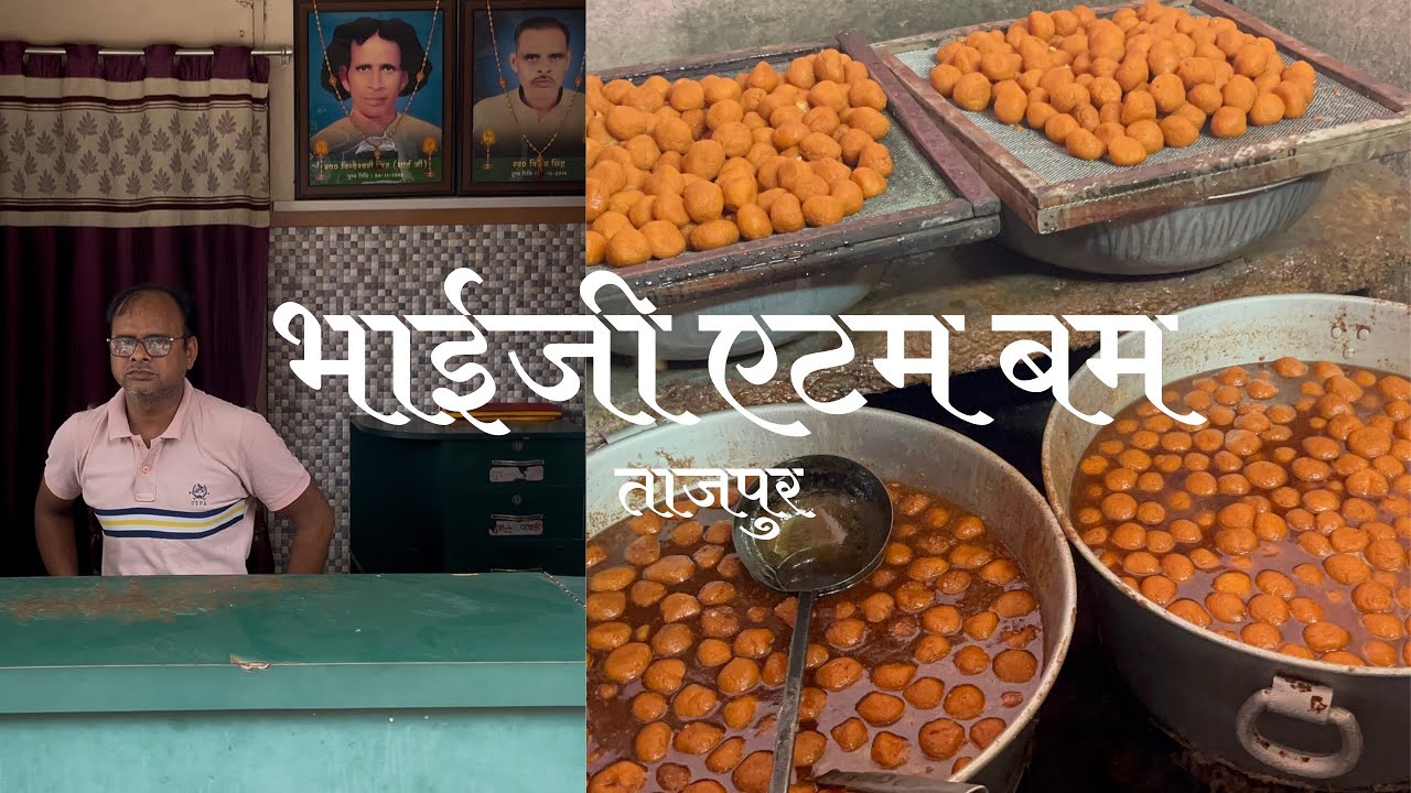 Bhaiji Ki Atom Bomb Mithai Tajpur | Bhaiji Famous Atom Bomb Sweets | Tajpur ka Atom Bomb Mithai