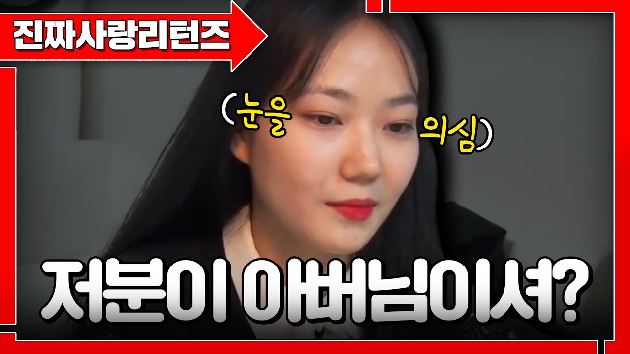 아버님 보자마자 경직된 애인😨이러면 결혼을 해야 돼 말아야 돼 난제다 진짜ㅣ진짜사랑리턴즈2_14화 풀버전