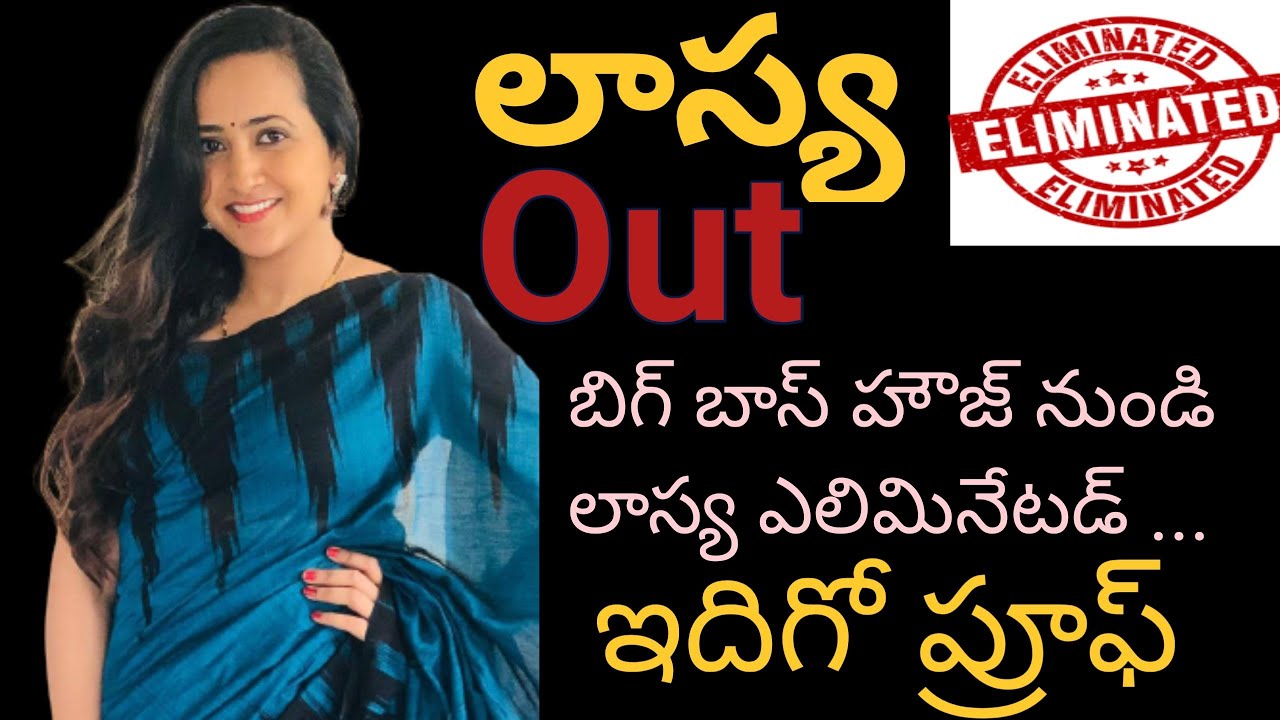 Lasya Eliminated From BiggBoss 4 Telugu | Lasya Elimination |Anchor Lasya Emotional| Lasya Manjunath