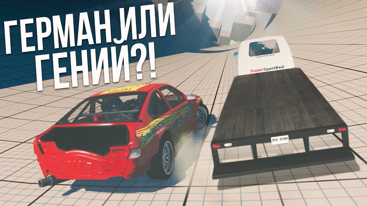 ГЕРМАН ИЛИ ГЕНИЙ?! ВЕРНУЛИСЬ В 2013 ГОД! НОСТАЛЬГИЯ ПРОДОЛЖАЕТСЯ! (BEAM NG DRIVE)