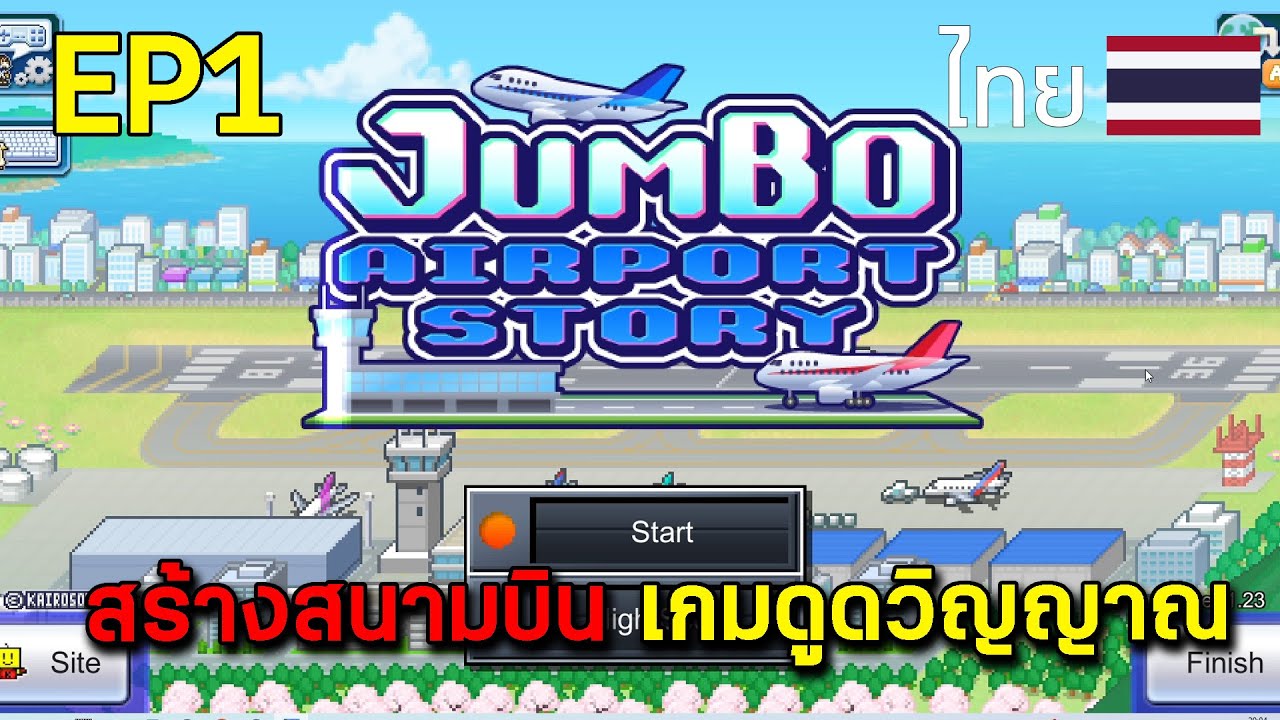 สร้างสนามบิน เกมดูดวิญญาณ I  jumbo airport story (kairosoft)- EP1