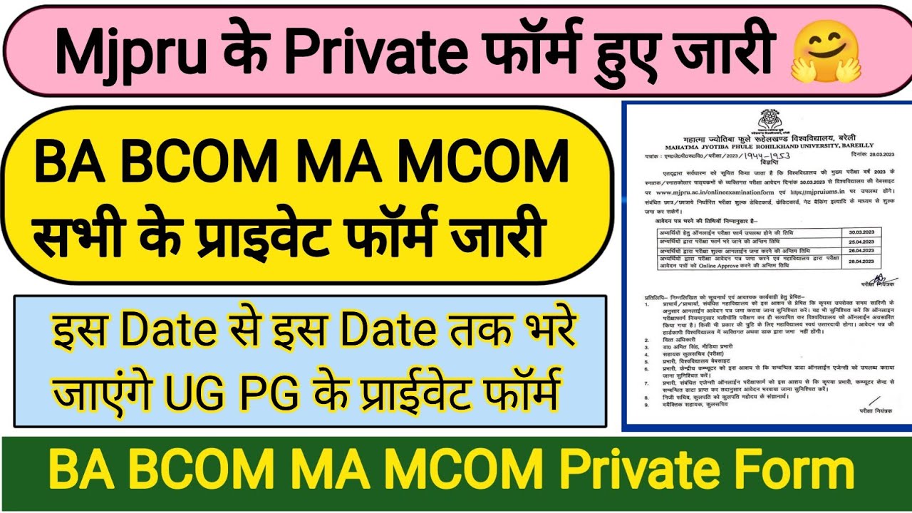 Mjpru Private Form 2023 | Mjpru Private Exam Form 2023 | Mjpru News Today | BA private form | Mjpru