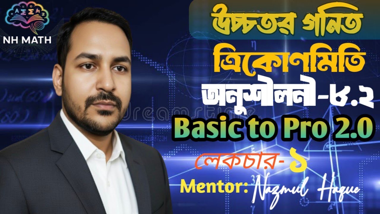পর্ব-১|| অনুশীলনী ৮.২এর ২,৩,৪,৫ নং প্রশ্নের সমাধান।। ত্রিকোণমিতি || উচ্চতর গনিত #nazmulsir5788