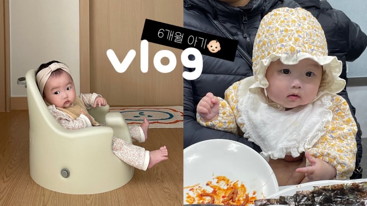 육아브이로그 | 6개월 아기와 포항,경주 나들이 • 분유보다 이유식이 좋아요👶🏻• 이유식식판• 브로콜리 큐브 만들기• 발잡고 놀기• 아마존쏘서• 6개월 성장(185~189일)