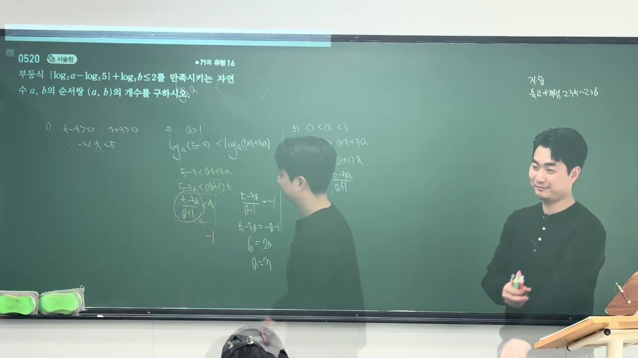2/28(토) 고등 수학 대수 지수로그함수 3교시 (장보민, 민기범, 송지섭)