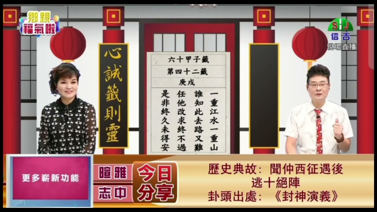 第四十二籤   庚戌   上集