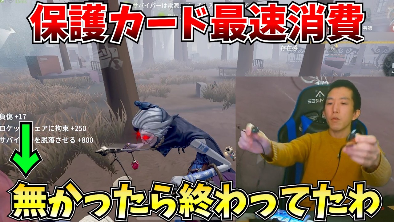 【保護カード】ありがとうございます。認知保護カード様には頭が上がりません【第五人格】【IdentityV】