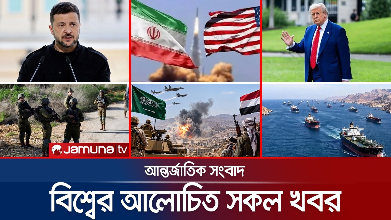 একনজরে বিশ্বের আলোচিত সব খবর | Jamuna i-Desk | 21 September 2026 | Jamuna TV