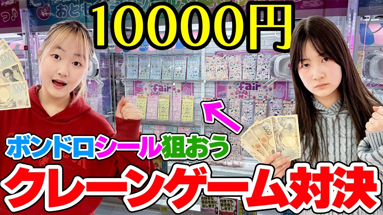 【クレーンゲーム対決】超かわいい肉球シール＆ぷっくりシールを狙おう！ - はねまりチャンネル